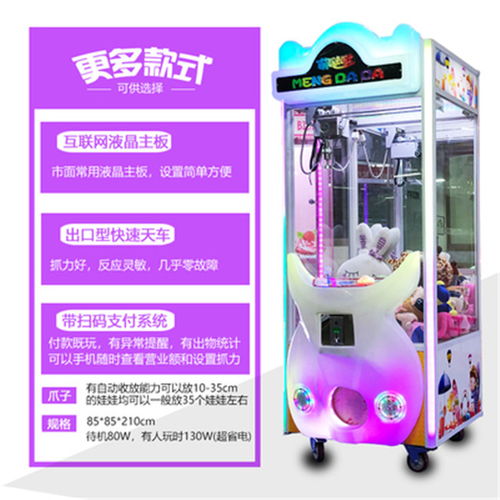 英倫風(fēng)抓娃娃機(jī)廠家 潮州抓娃娃機(jī)廠家 新洋動漫源頭廠家